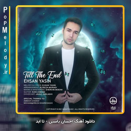 دانلود آهنگ احسان یاسین تا ابد